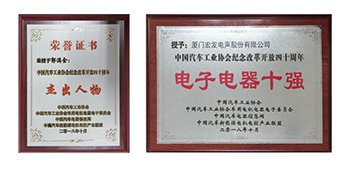 Hongfa was honored as the "Top Ten Electronic and Electrical Appliances" for the 40th Anniversary of China's Automobile Industry Reform and Opening-up!